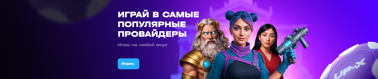 Вход в Ап Икс