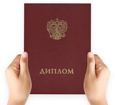 Купить диплом в Раменском - качественные дипломы на настоящем бланке